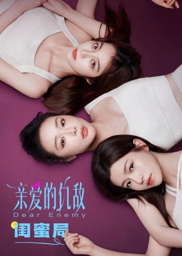 天猫配资端 《亲爱的仇敌》口碑出炉，观众评价一针见血