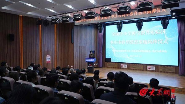 猎股网 全市青少年科技教育座谈会在枣庄市科技馆召开